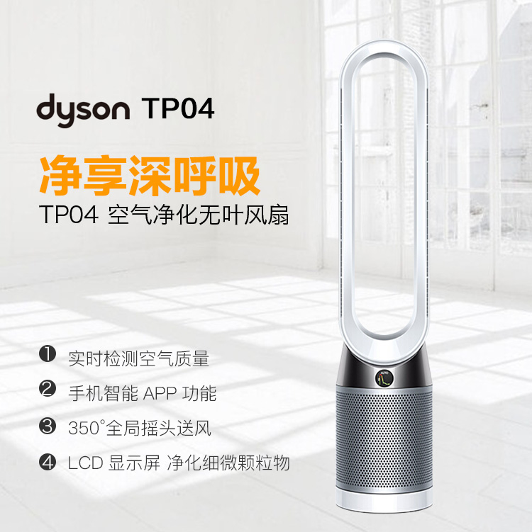 Dyson pure cool空气净化器
